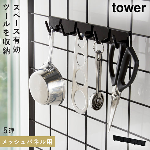 自立式メッシュパネル用 フック5連 タワー